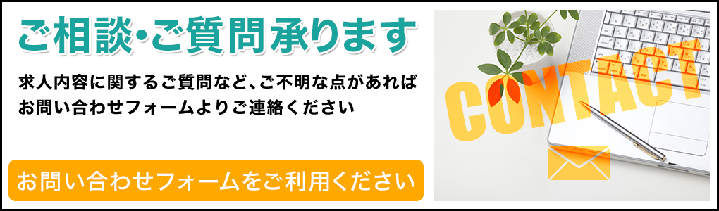 お問い合わせ