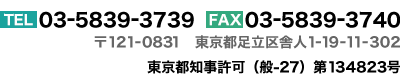 電話番号：03-5839-3739